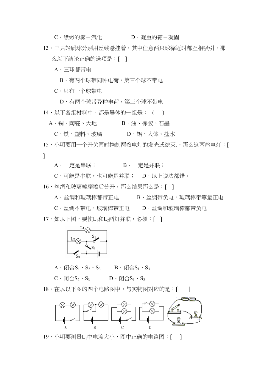 2023年度北斗星教育学会第一学期八年级期末联合考试初中物理.docx_第3页