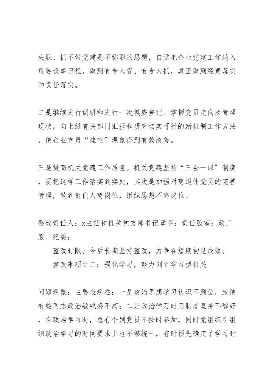 2023年先教育活动问题的整改方案.doc_第2页