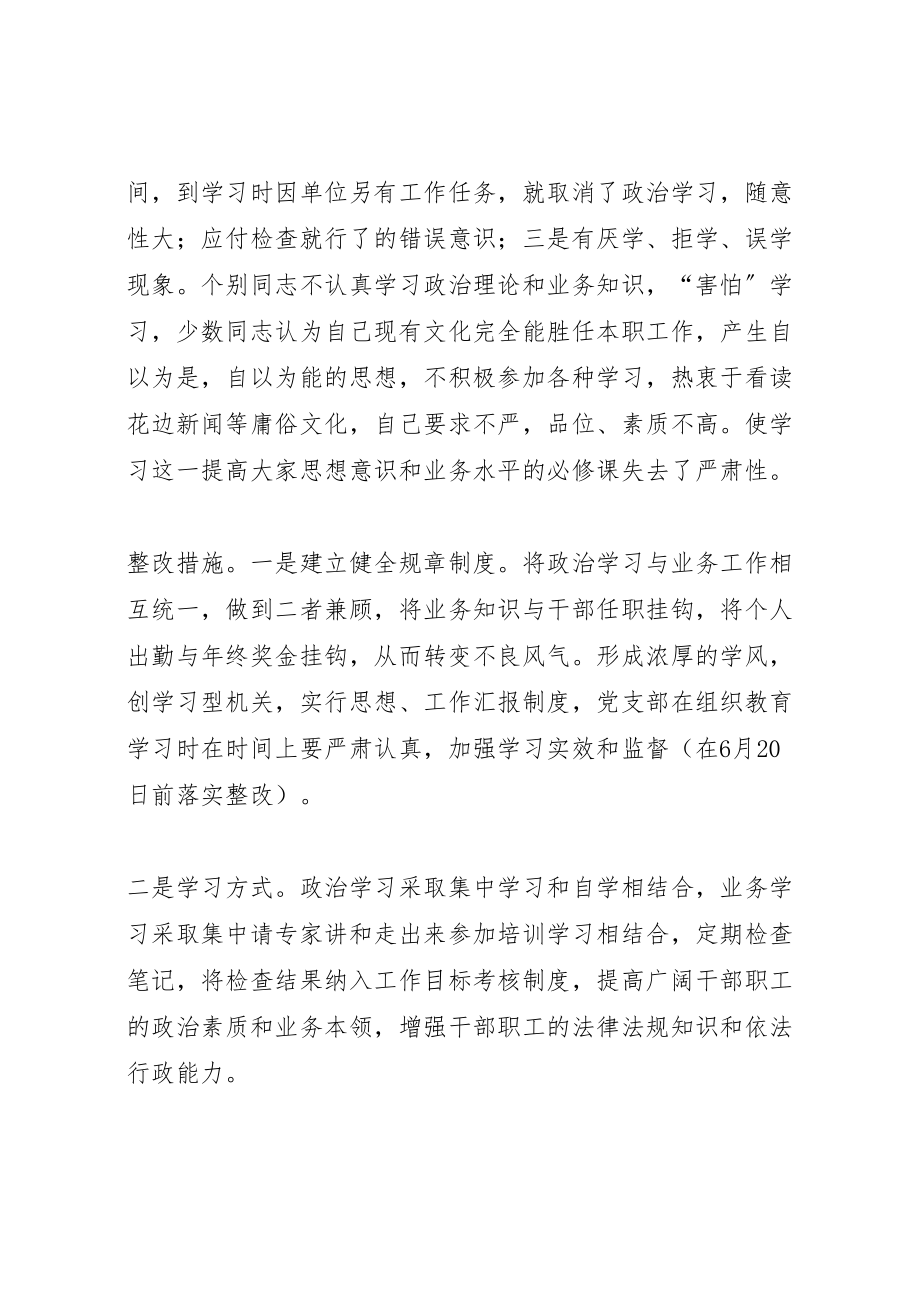 2023年先教育活动问题的整改方案.doc_第3页