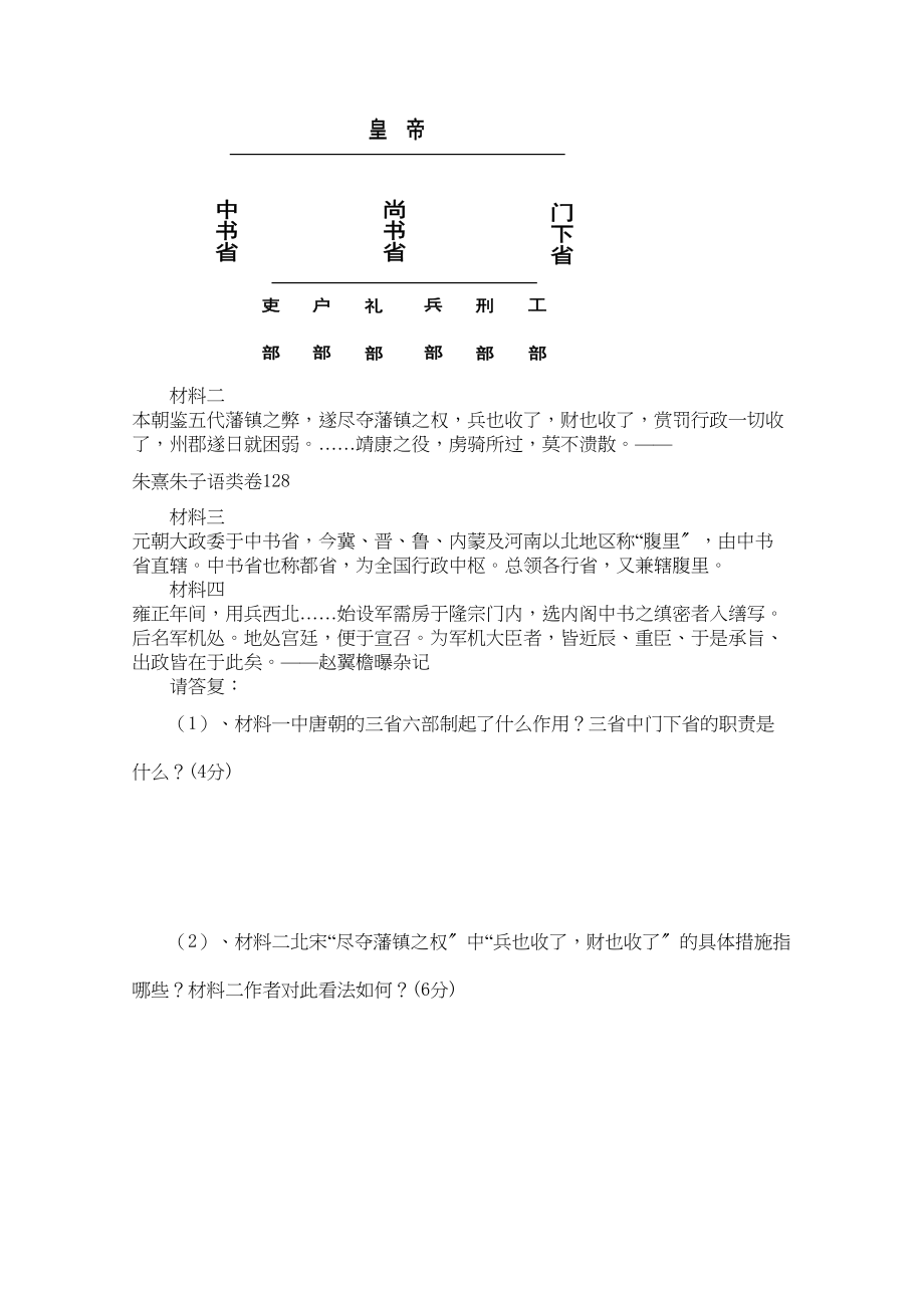 2023年湖北省赤壁市蒲圻高中1011学年高一历史上学期期中考试【会员独享】.docx_第3页