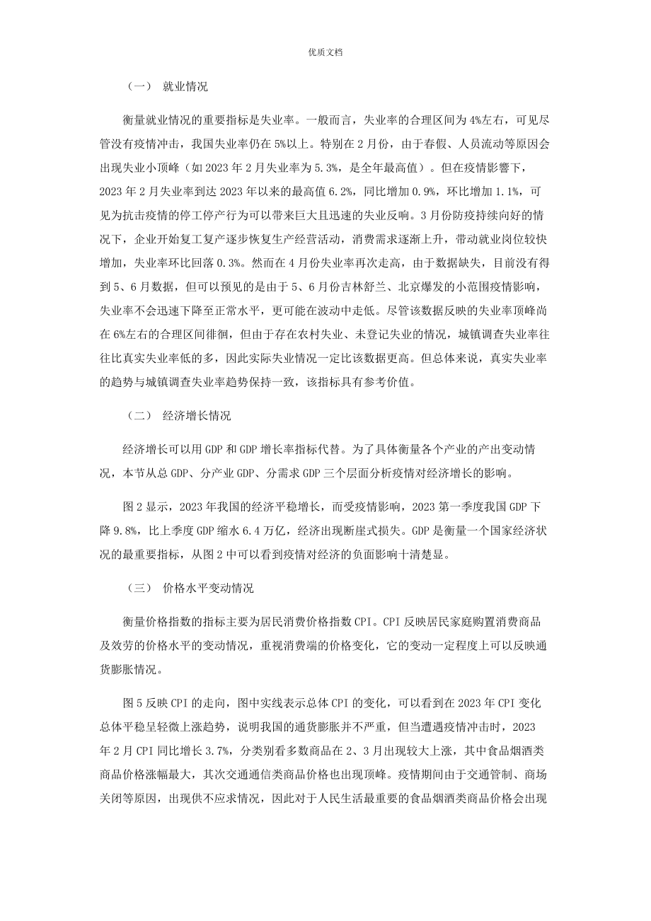 2023年疫情对宏观经济的影响及相关政策浅析.docx_第2页