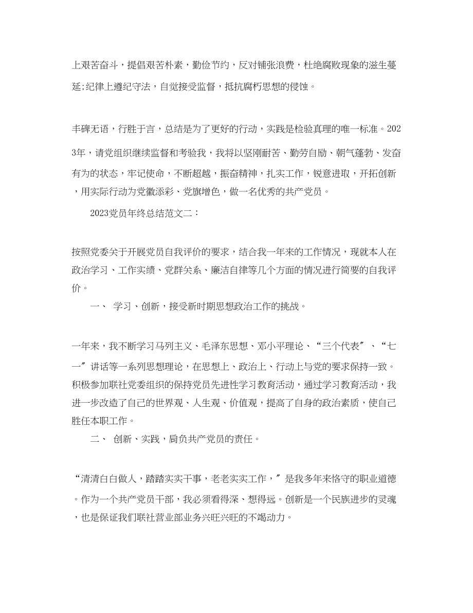 2023年党员终总结3篇.docx_第3页