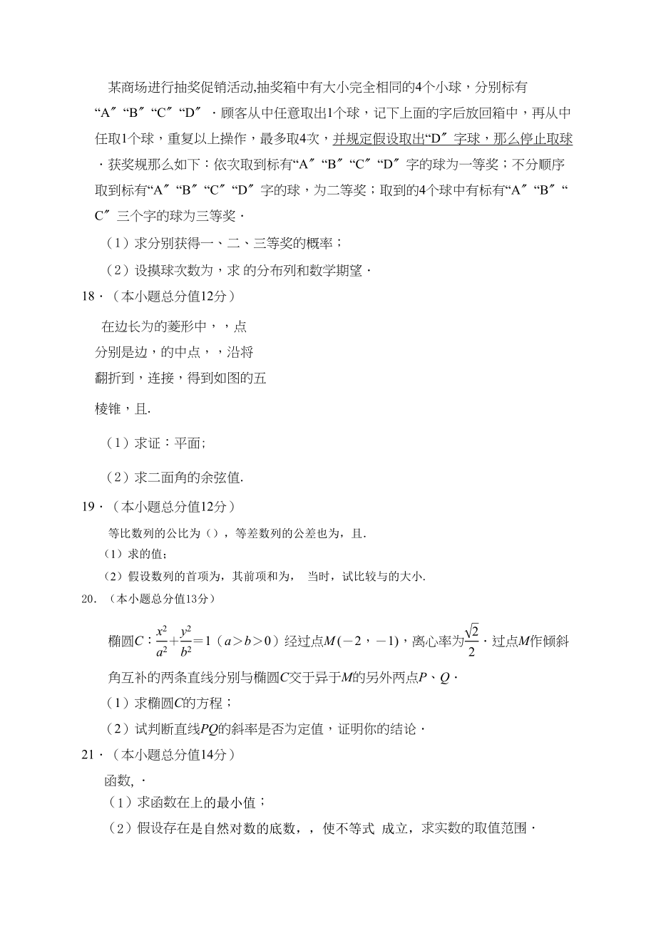 2023年桓台201月高三数学理上学期期末试卷及答案2.docx_第3页