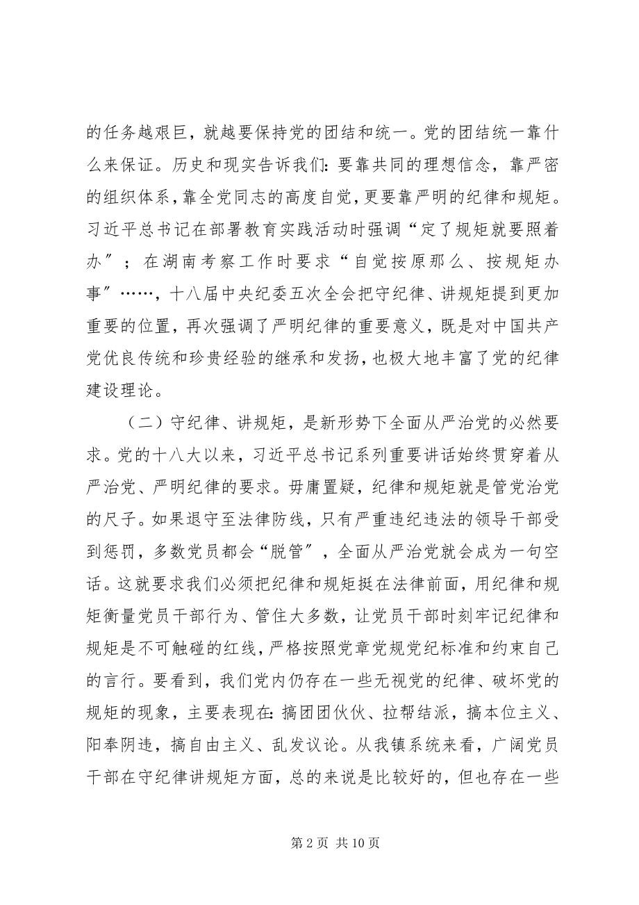 2023年纪律教育学习月活动动员大会致辞.docx_第2页