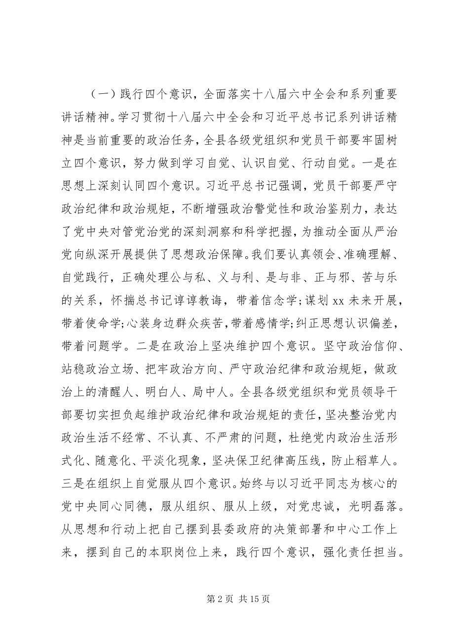 2023年县委书记在县纪委全体会议上的致辞.docx_第2页