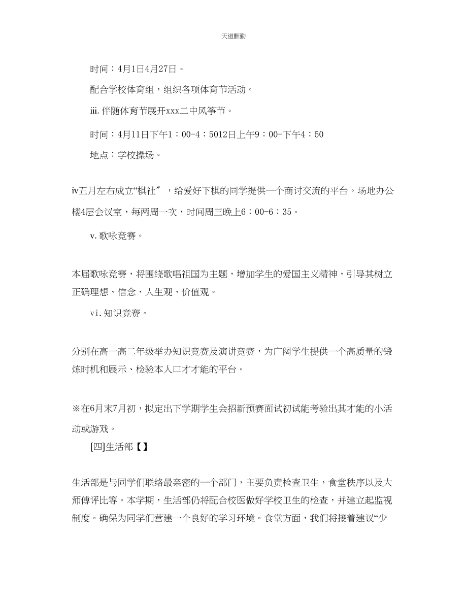 2023年中学学生会部门工作计划.docx_第3页