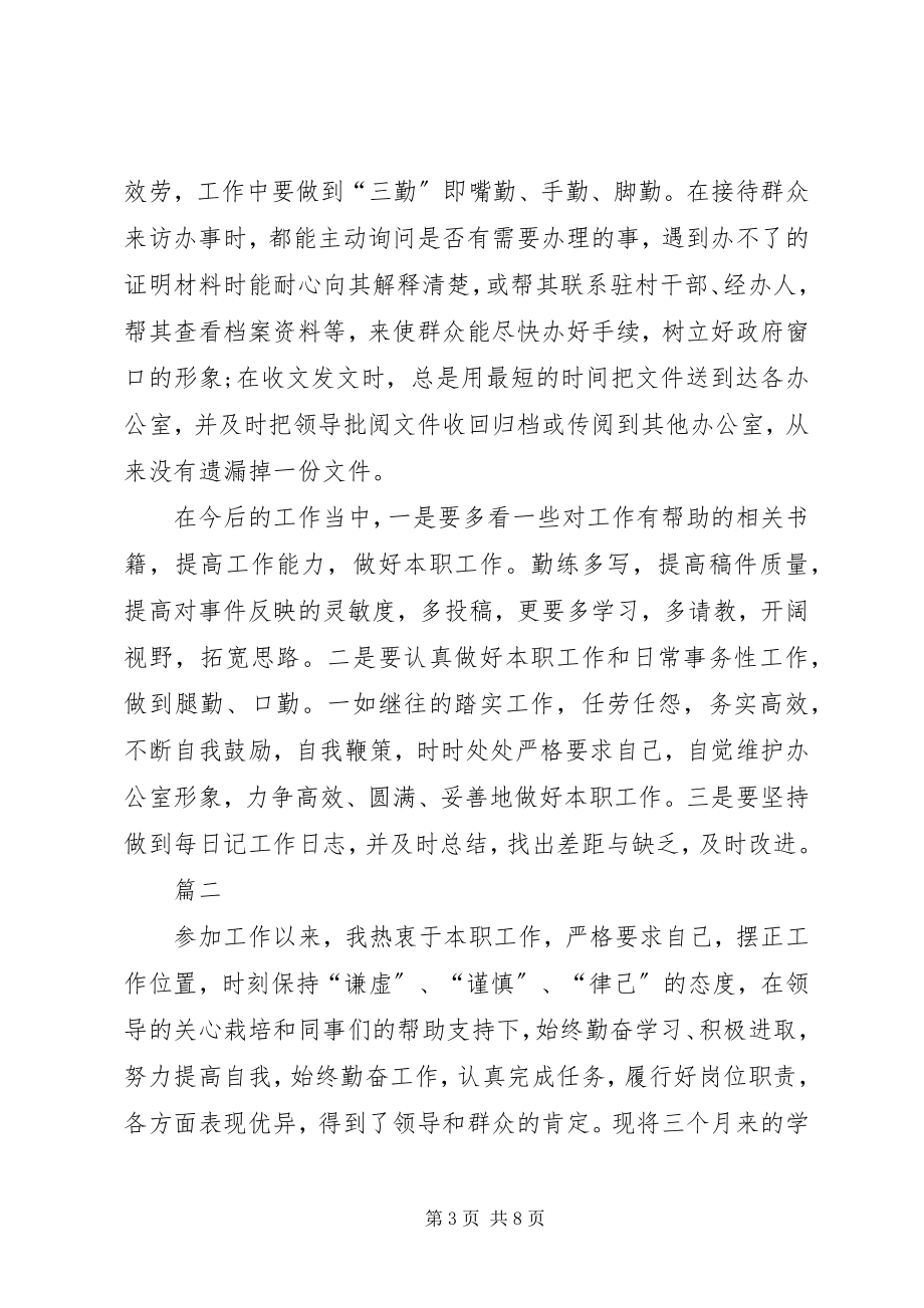 2023年机关事业单位工作人员年度考核个人总结事业单位年度考核.docx_第3页