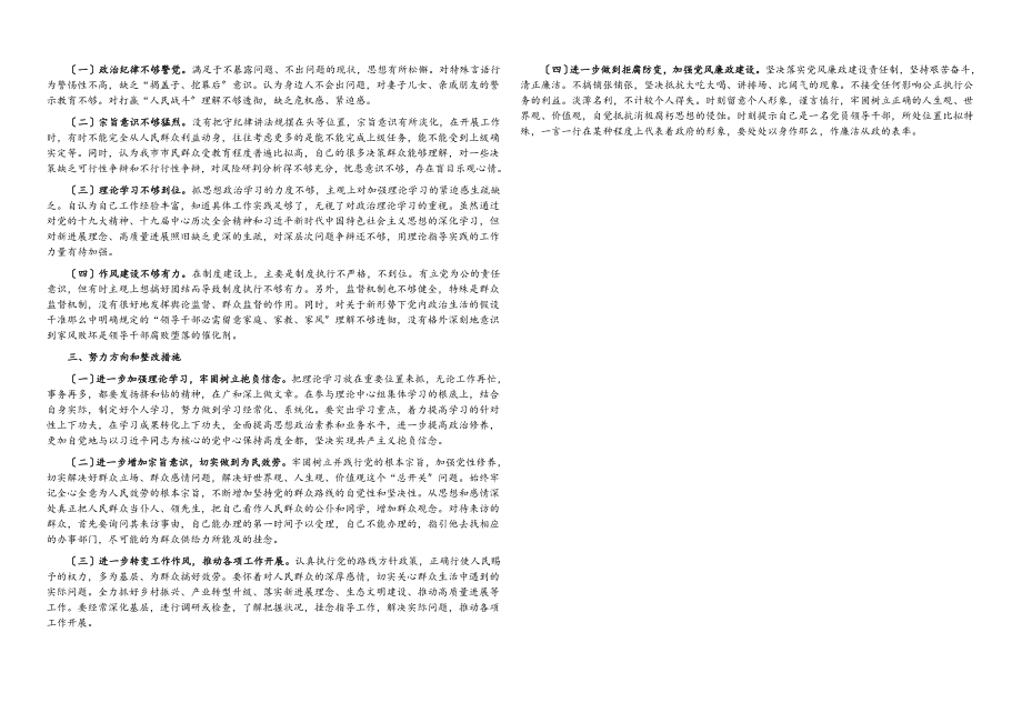 2023年市委副书记、市长党史学习教育民主生活会对照检查提纲.docx_第2页