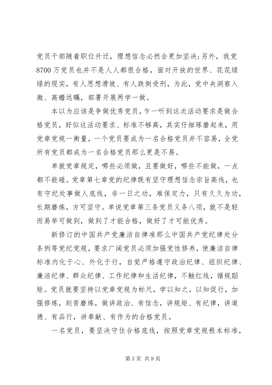 2023年干部班子关于严守纪律做合格党员讲话稿.docx_第3页