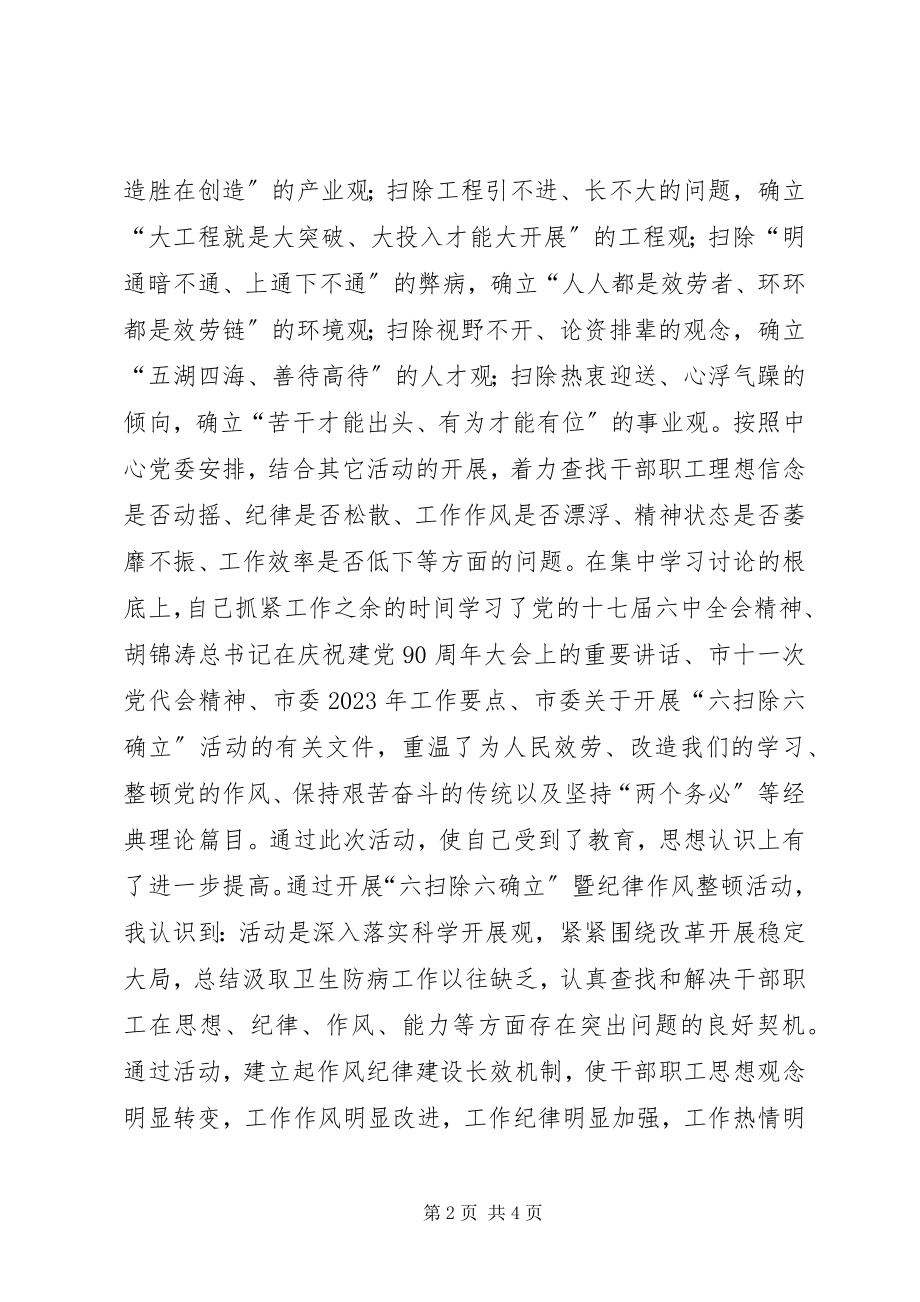 2023年开展六扫除六确立暨纪律作风整顿活动心得体会.docx_第2页