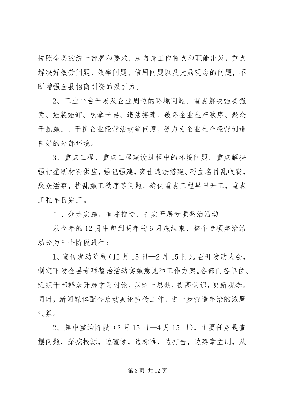 2023年县长在市场秩序整顿工作会讲话.docx_第3页