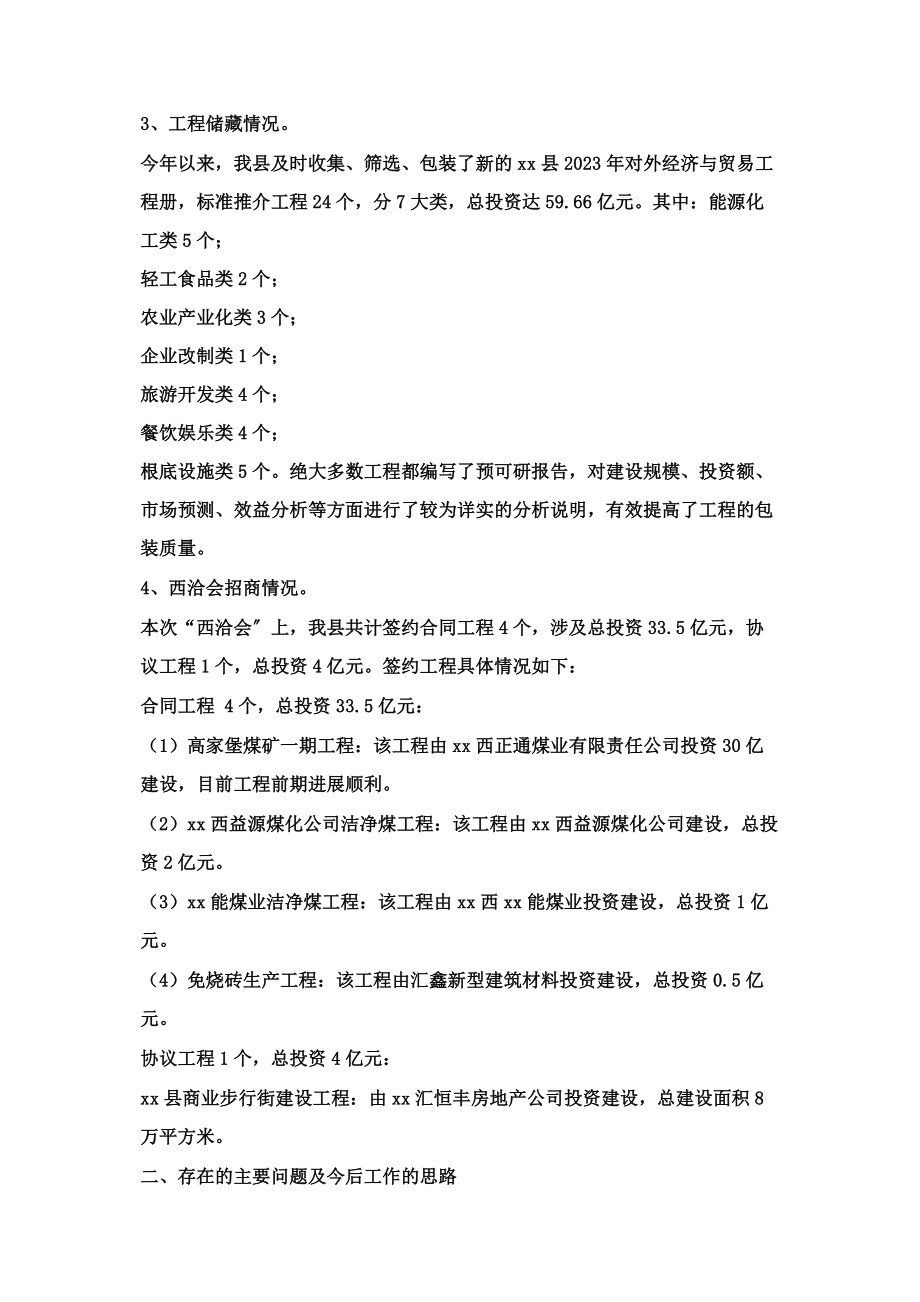 2023年招商引资现场观摩汇报副县长招商引资工作汇报材料.docx_第2页