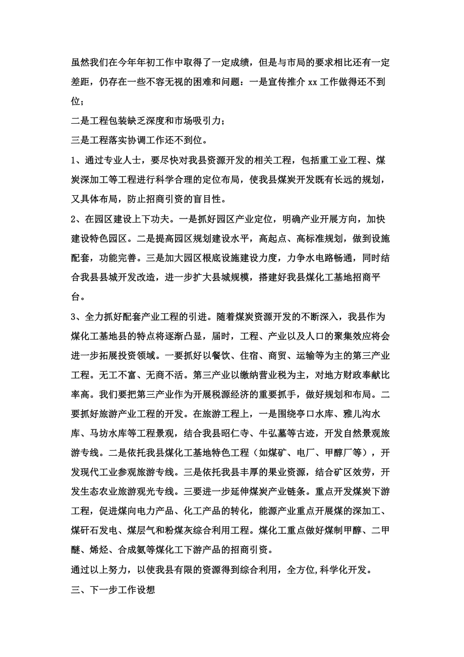 2023年招商引资现场观摩汇报副县长招商引资工作汇报材料.docx_第3页