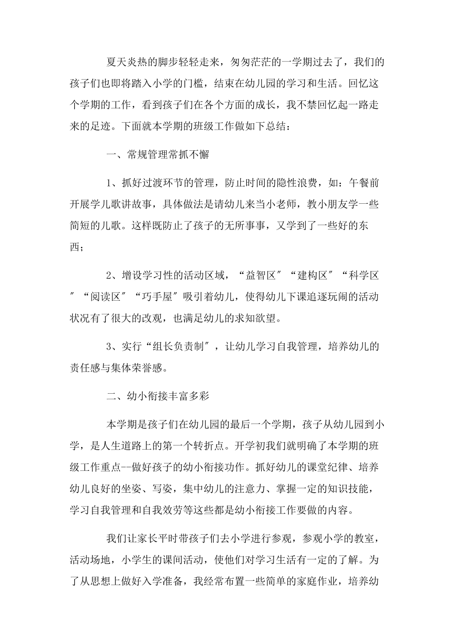 2023年幼儿园大班班级教师工作总结3篇.docx_第3页