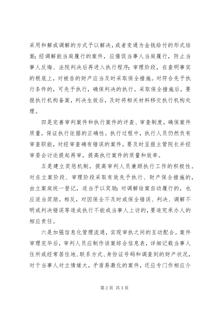 2023年对审执协调配合的几点思考.docx_第2页