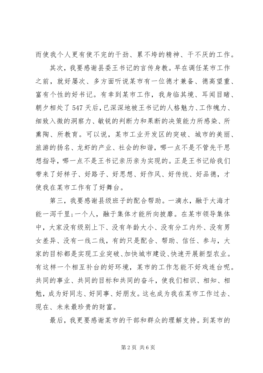 2023年县委书记表态讲话稿.docx_第2页