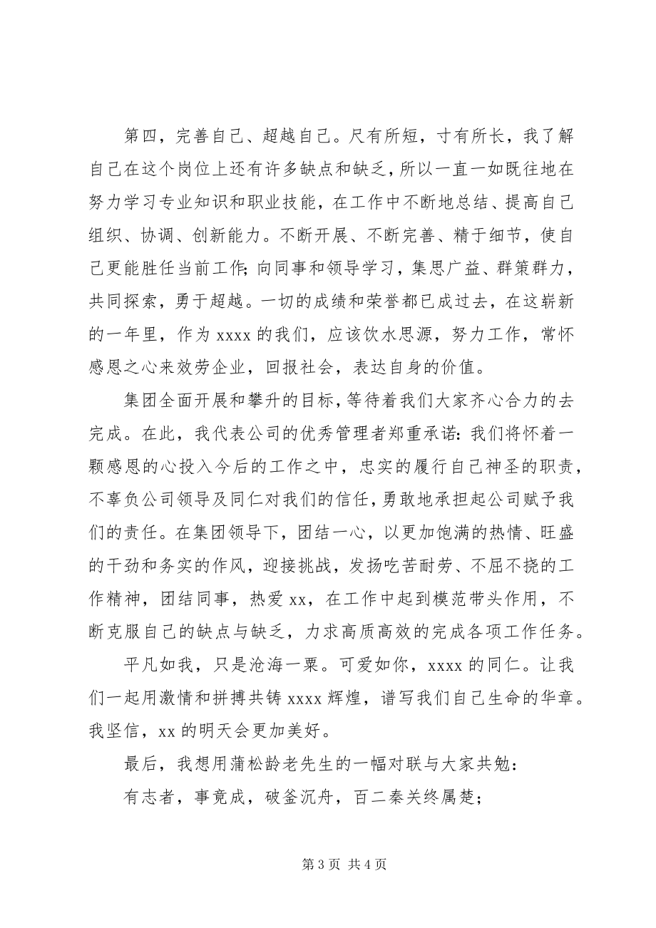 2023年管理者讲话稿.docx_第3页