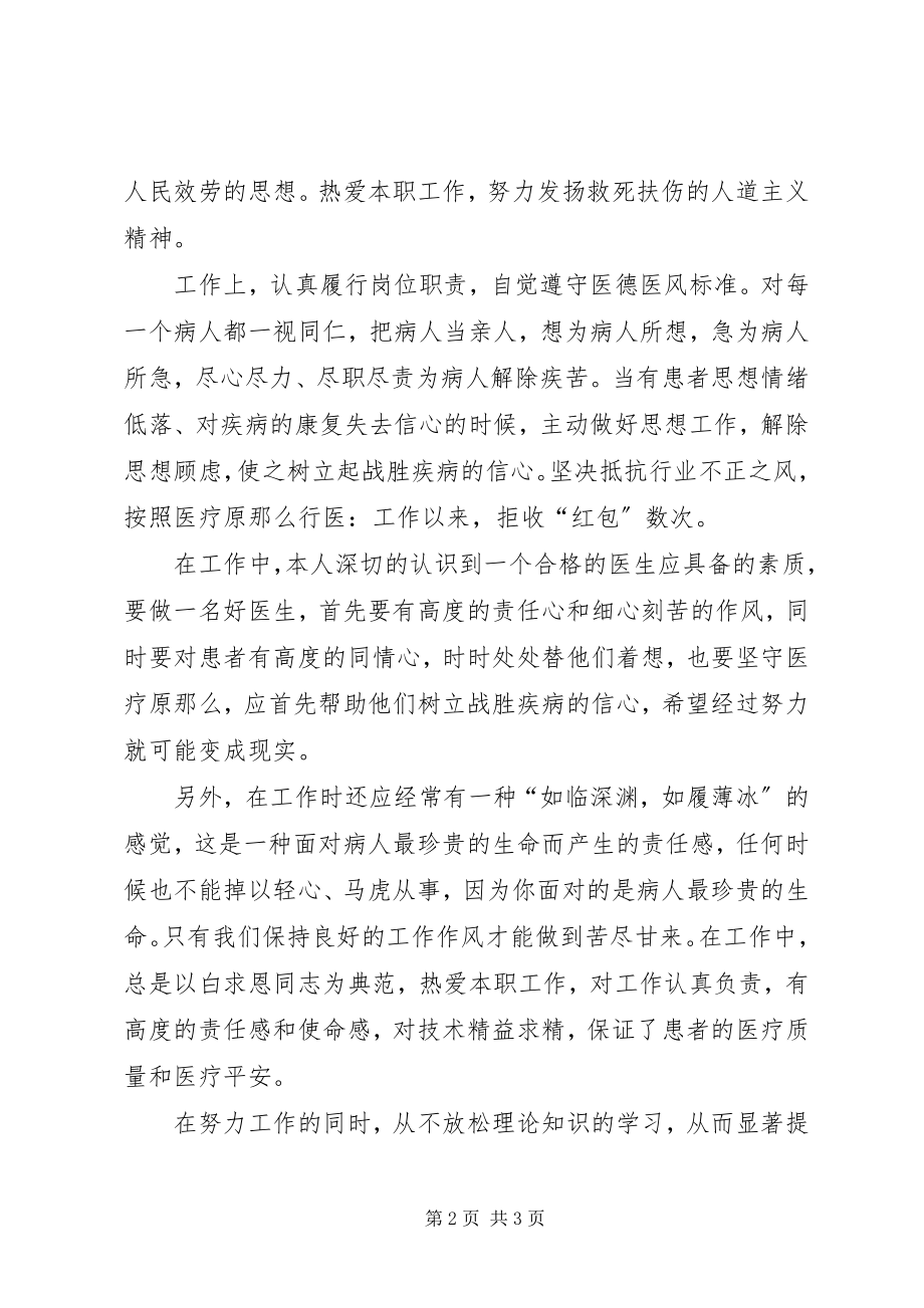 2023年医生年度考核政治思想总结.docx_第2页