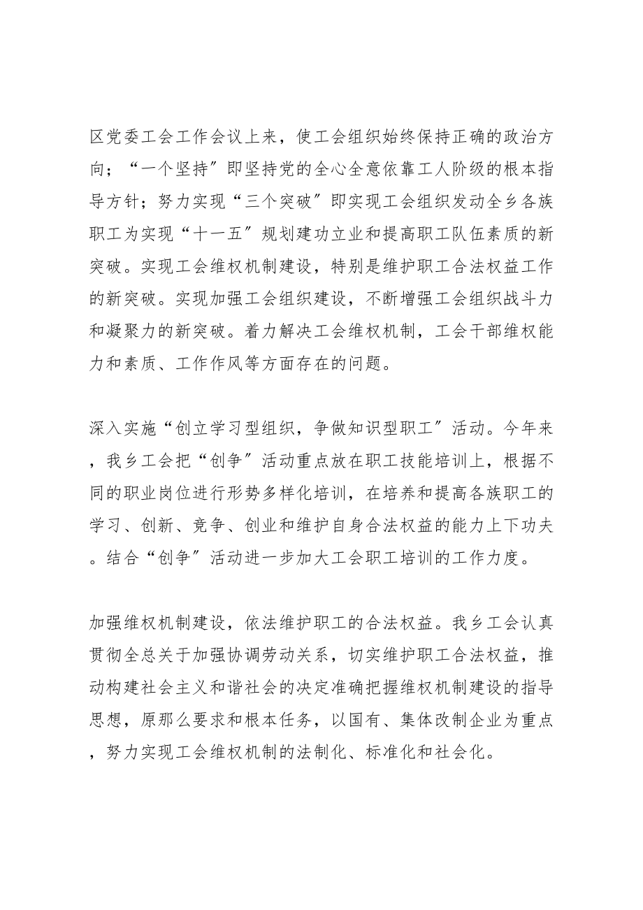 2023年乡镇工会年度整改方案 .doc_第2页