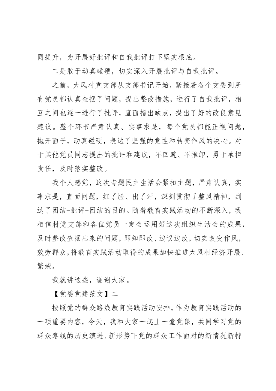 2023年党员在专题组织生活会上的致辞.docx_第2页