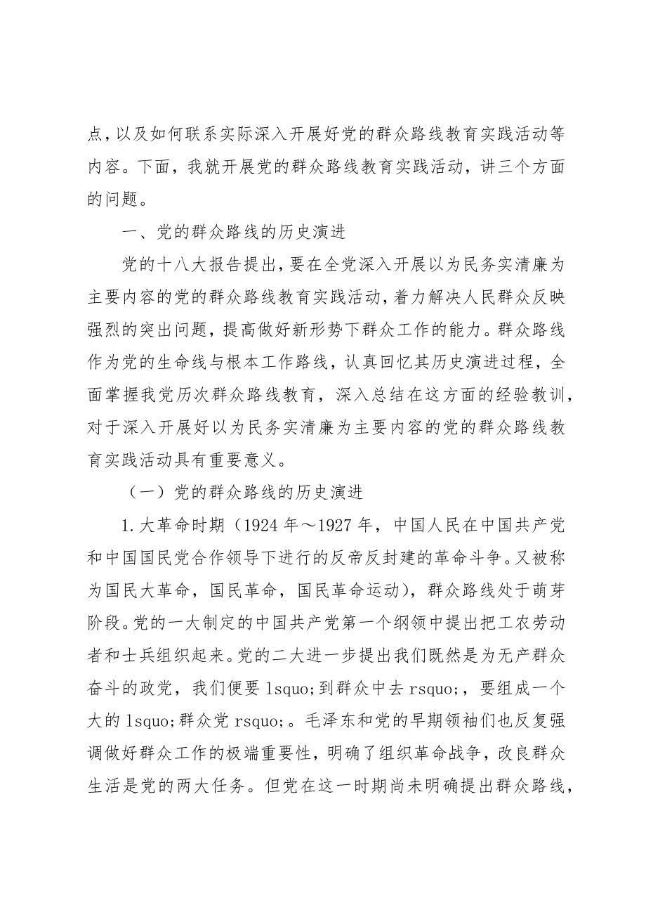 2023年党员在专题组织生活会上的致辞.docx_第3页