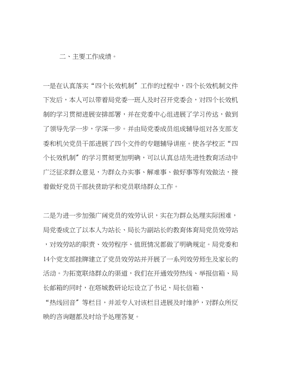 2023年党委书记的自我总结范文.docx_第2页