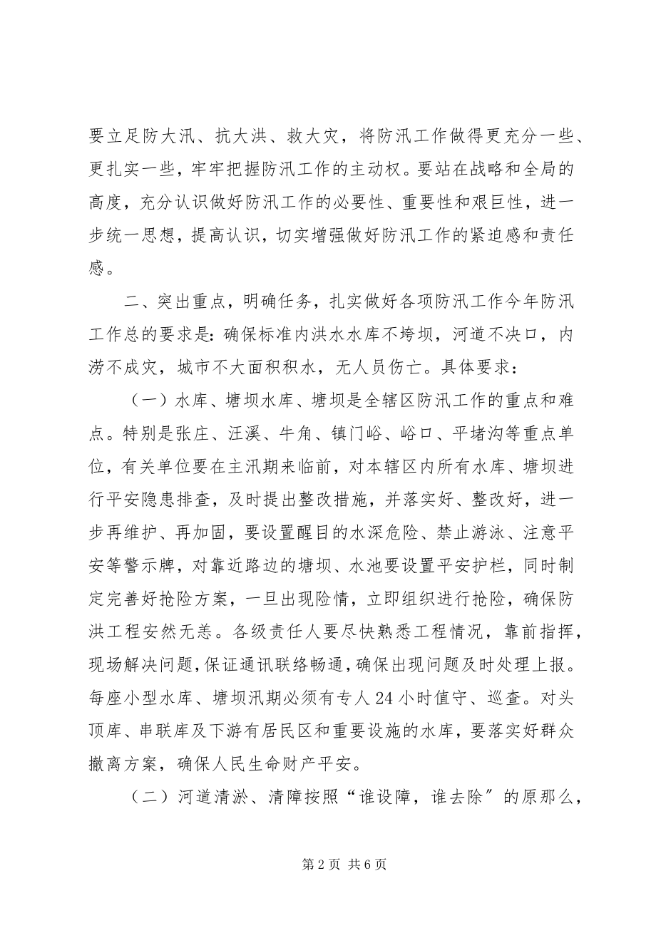 2023年开发区管理委员防汛工作意见.docx_第2页