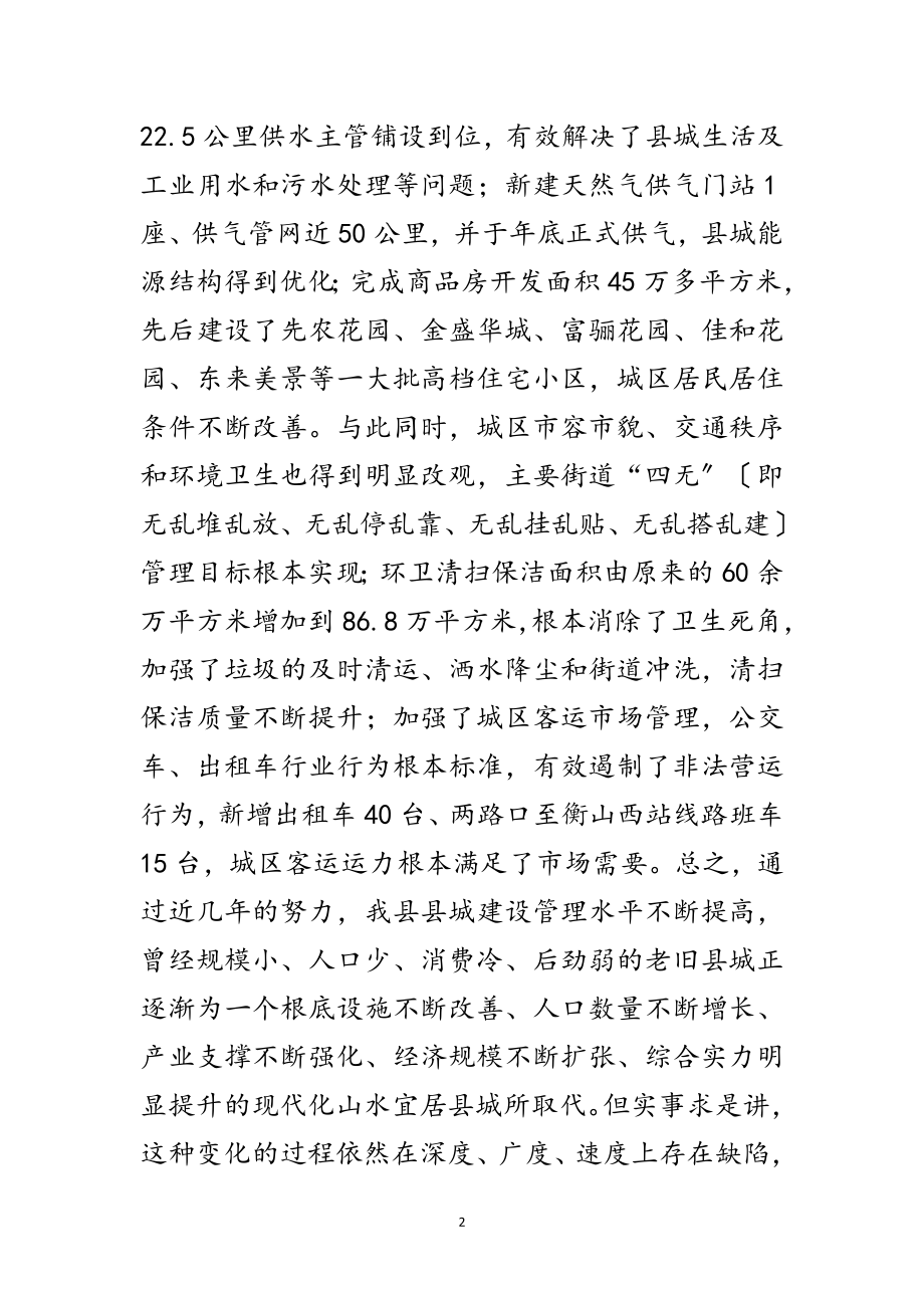 2023年争创文明城市动员会领导发言范文范文.doc_第2页