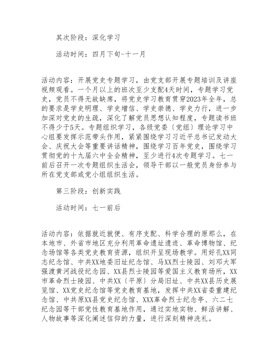 2023年党支部党史学习教育七一系列重要讲话学习工作计划.doc_第2页