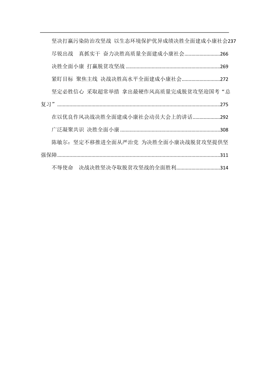 （33篇）决战决胜脱贫攻坚资料汇编.doc_第2页