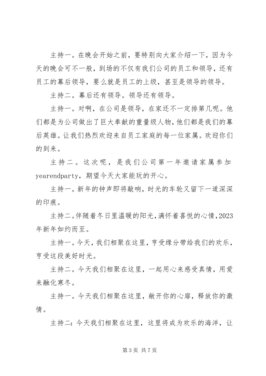 2023年会的经典主持词.docx_第3页