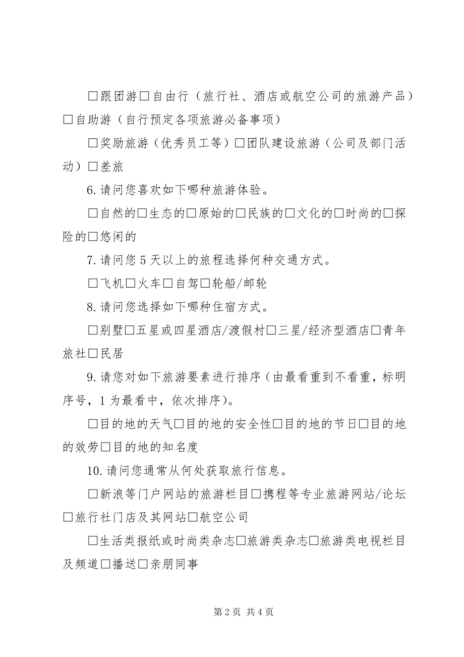 2023年XX省文明街道创建意向调查问卷.docx_第2页