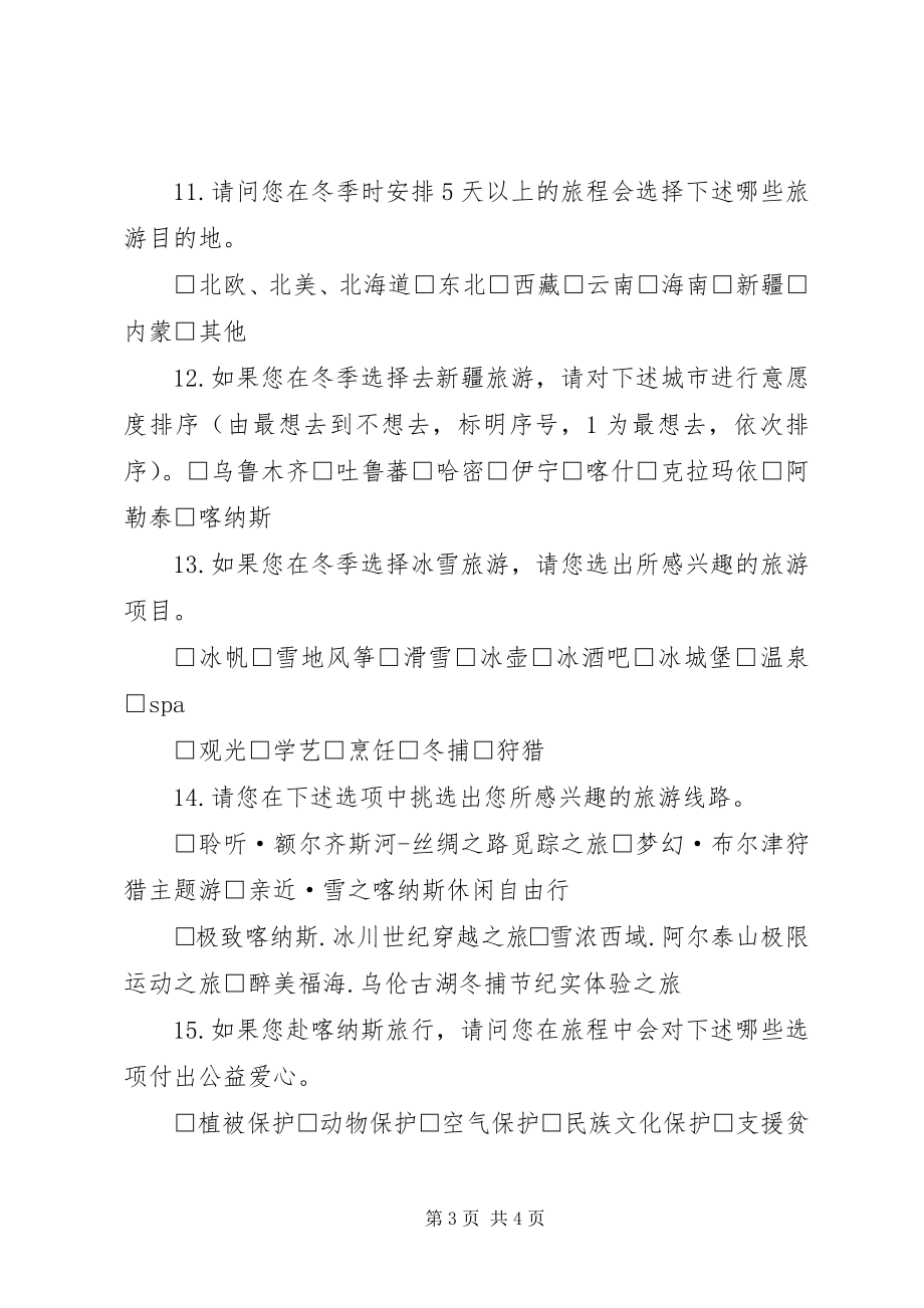 2023年XX省文明街道创建意向调查问卷.docx_第3页