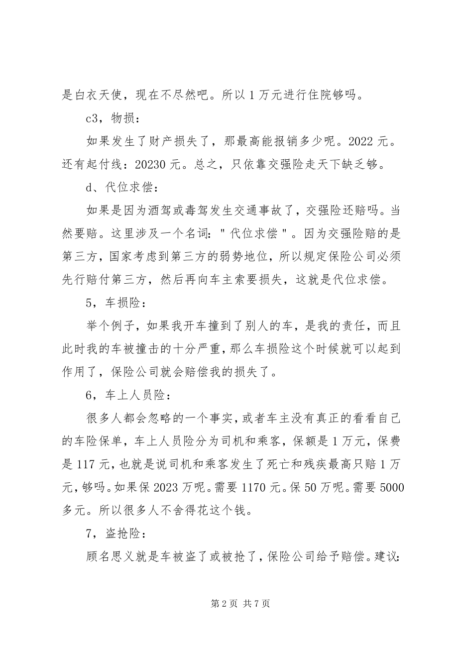 2023年保险的基本知识大全车辆保险知识大全新编.docx_第2页