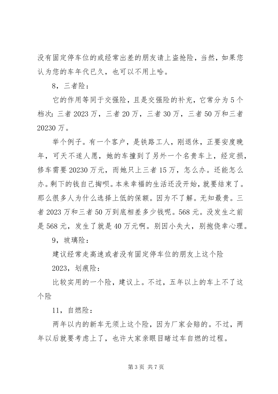 2023年保险的基本知识大全车辆保险知识大全新编.docx_第3页