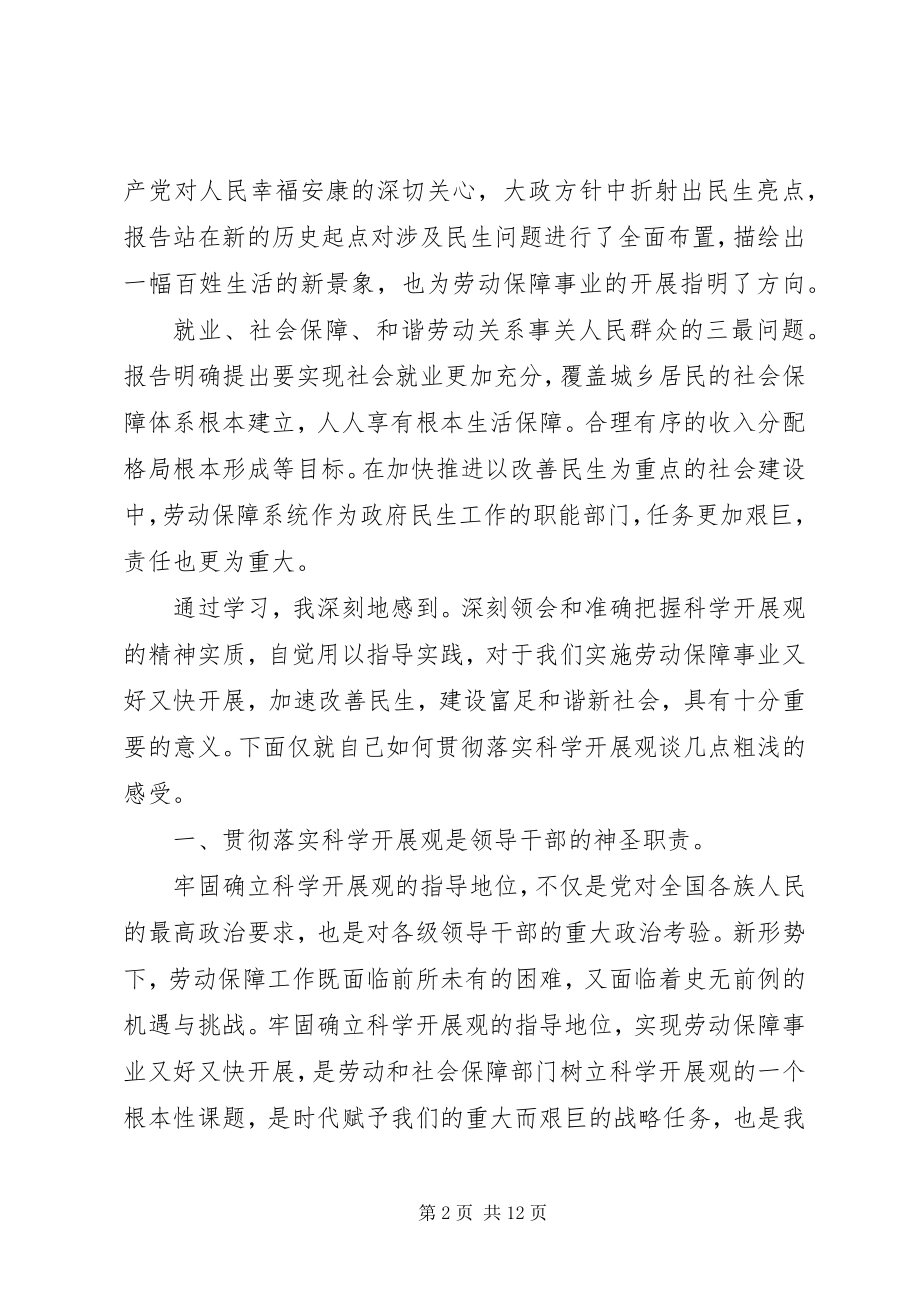 2023年人社局党员思想政治学习心得体会3篇.docx_第2页