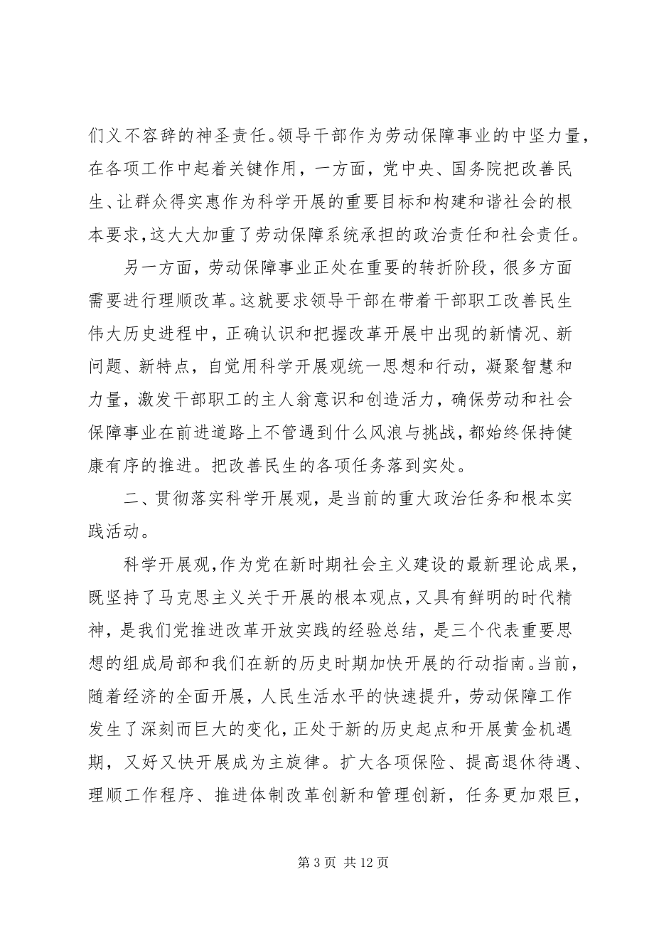 2023年人社局党员思想政治学习心得体会3篇.docx_第3页