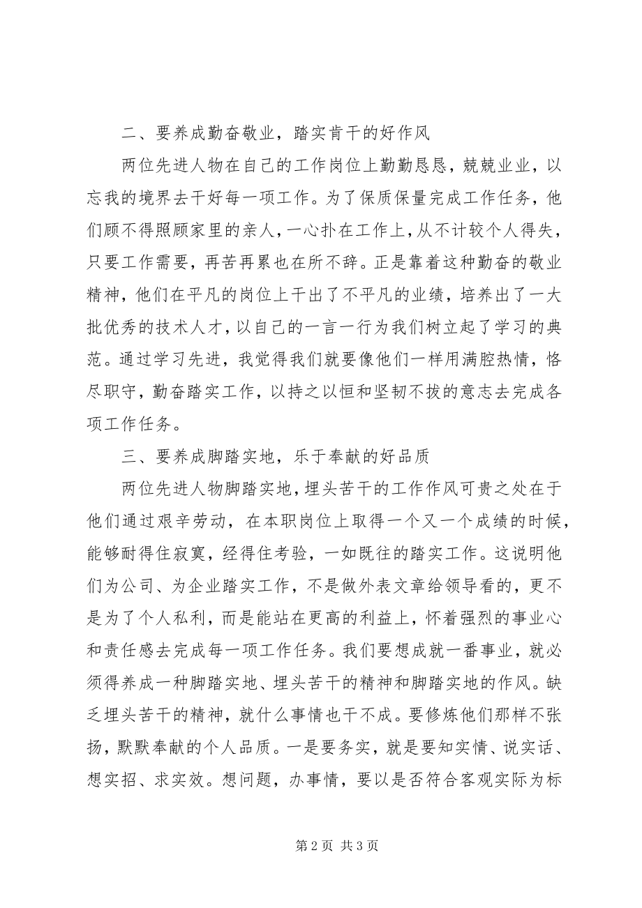 2023年学习个人先进事迹心得体会.docx_第2页