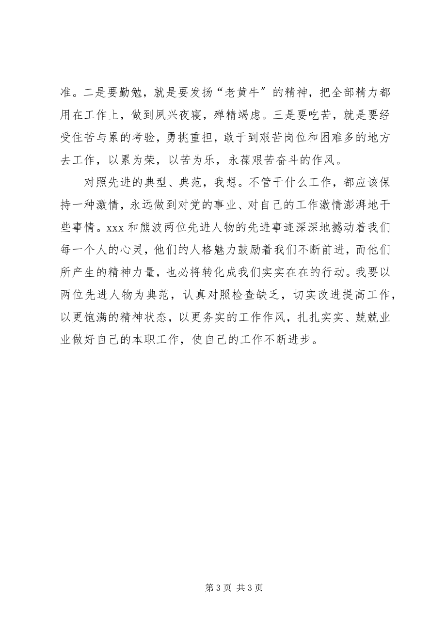 2023年学习个人先进事迹心得体会.docx_第3页