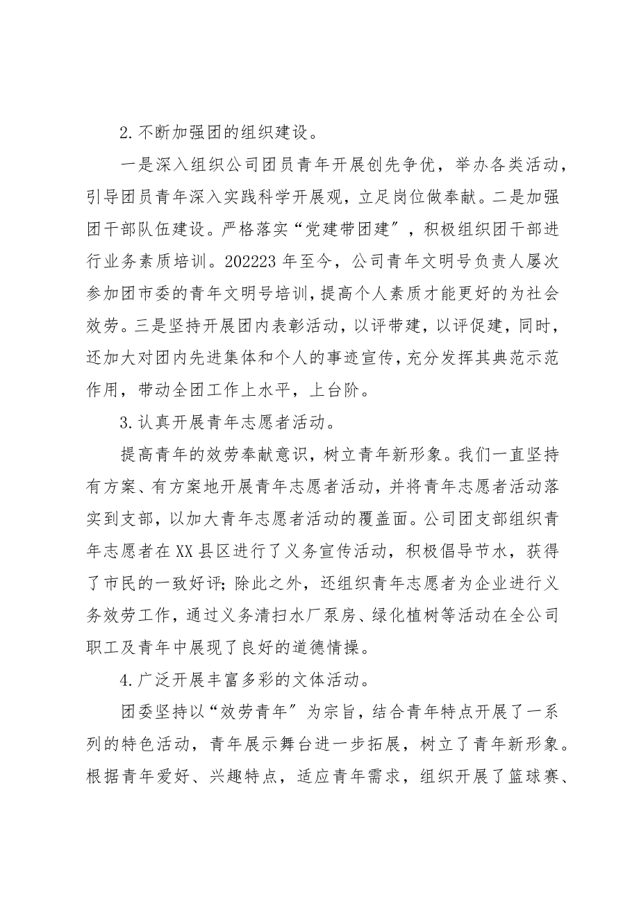 2023年大团委建设座谈会信息1.docx_第2页