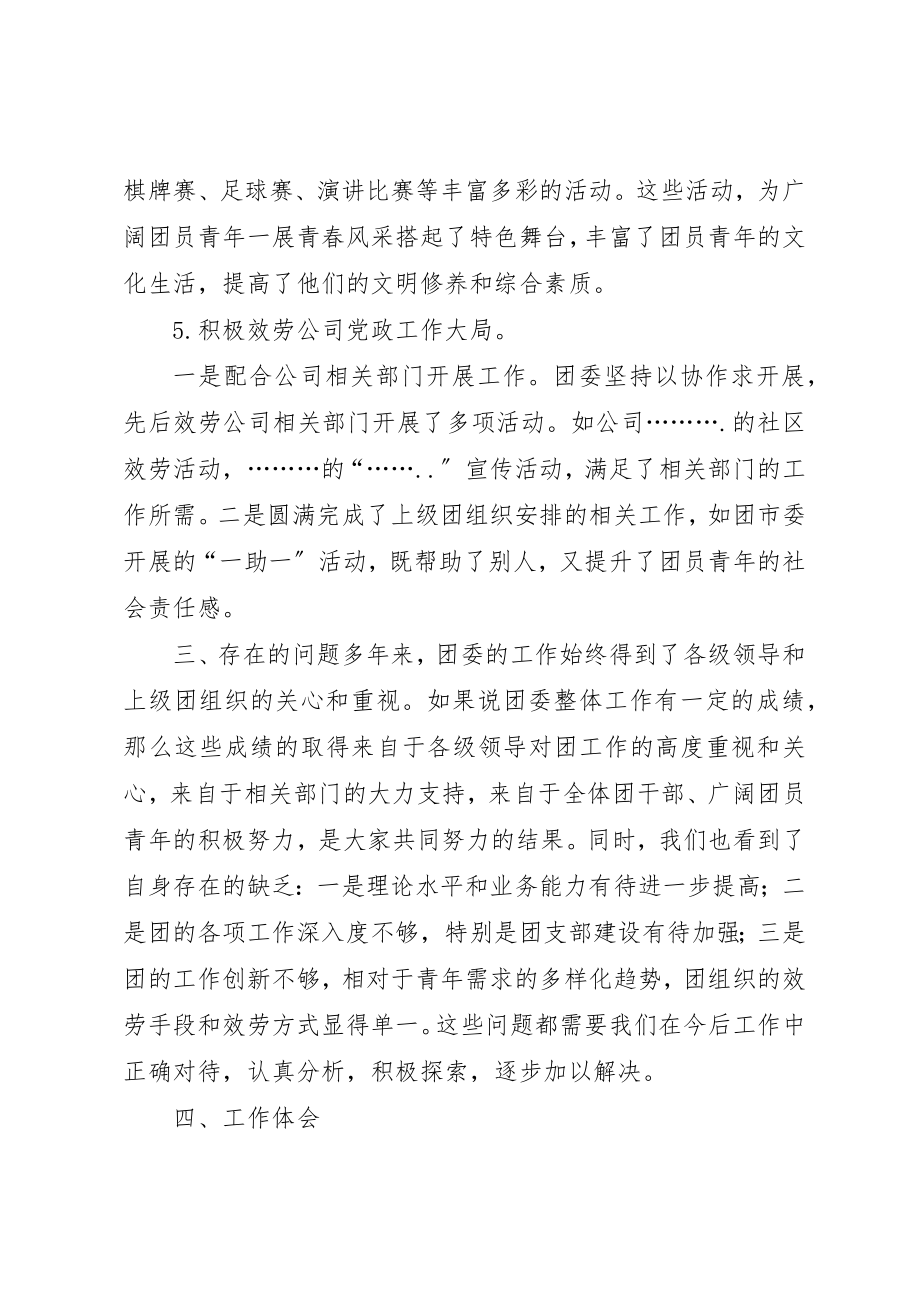 2023年大团委建设座谈会信息1.docx_第3页