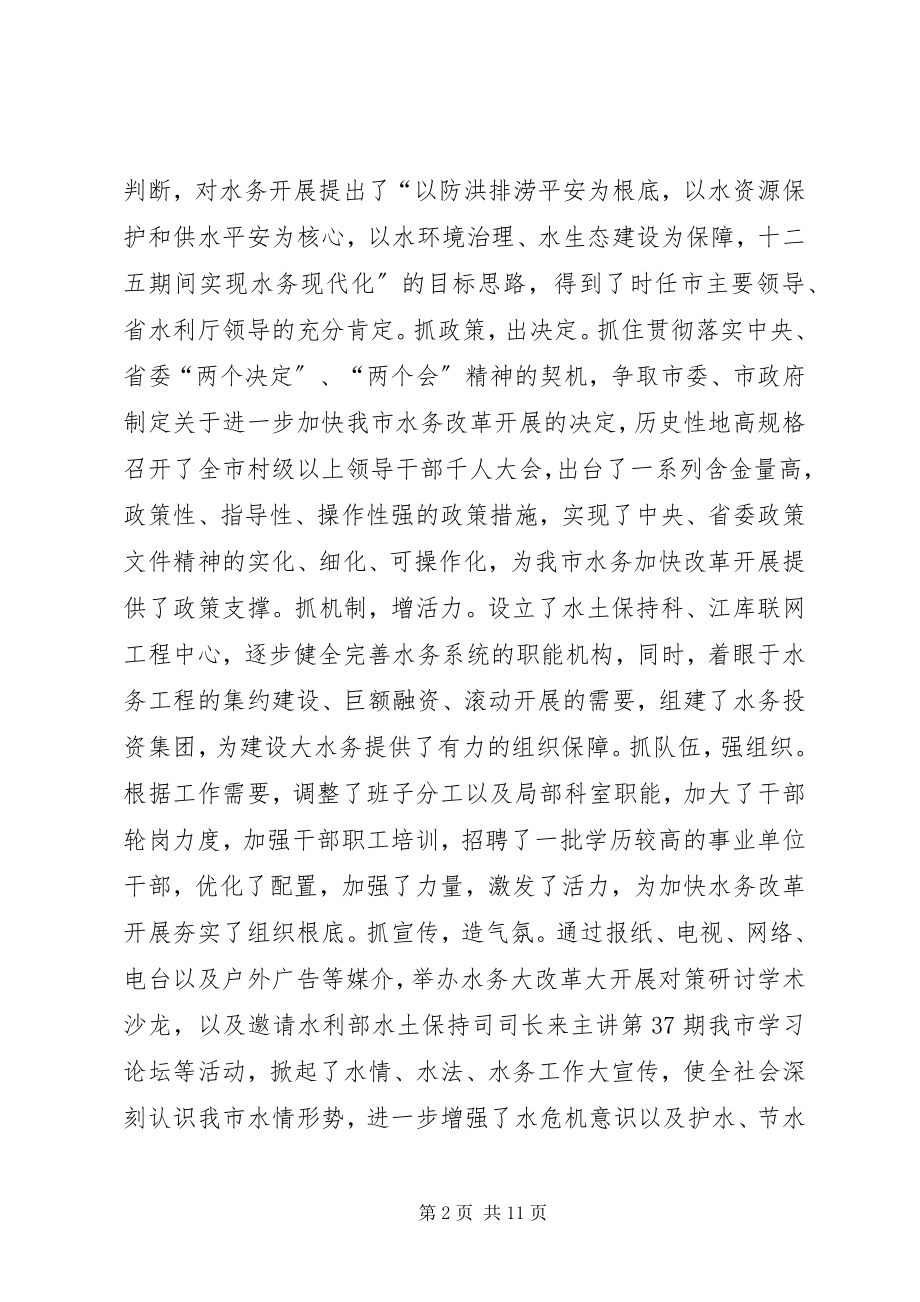 2023年市水务局工作总结和下年工作重点.docx_第2页