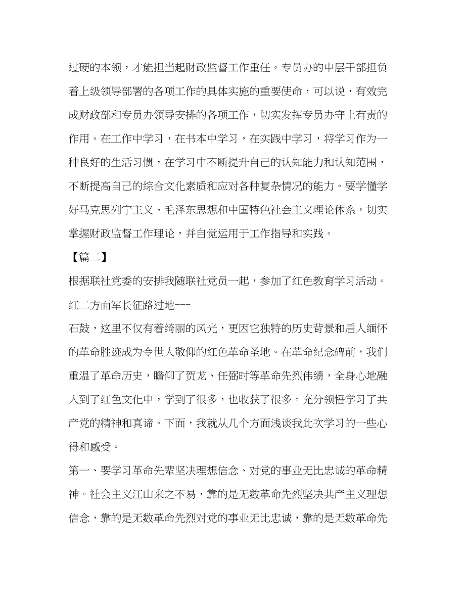 2023年党员警示教育心得体会党员教育心得体会七篇.docx_第3页