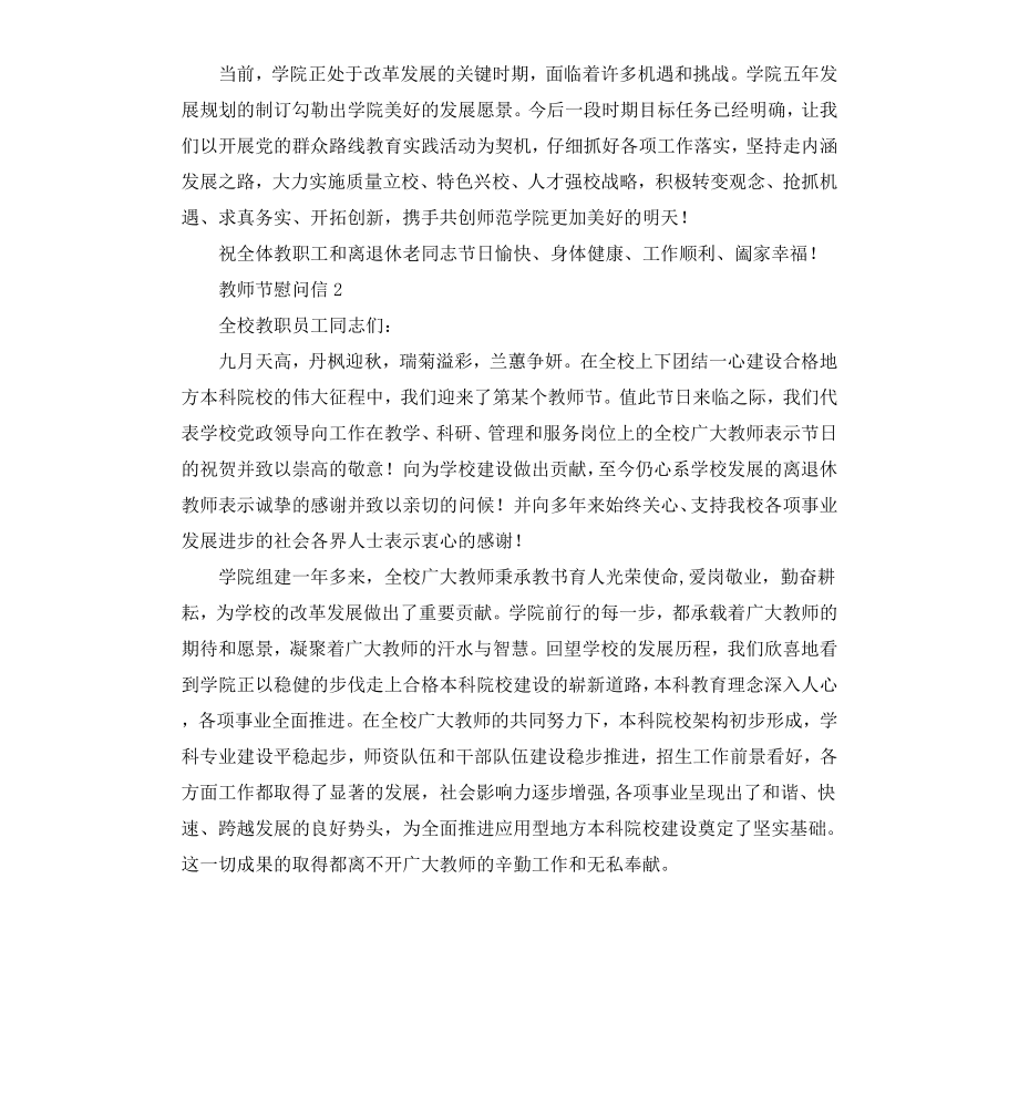 高校教师节慰问信2篇.docx_第2页