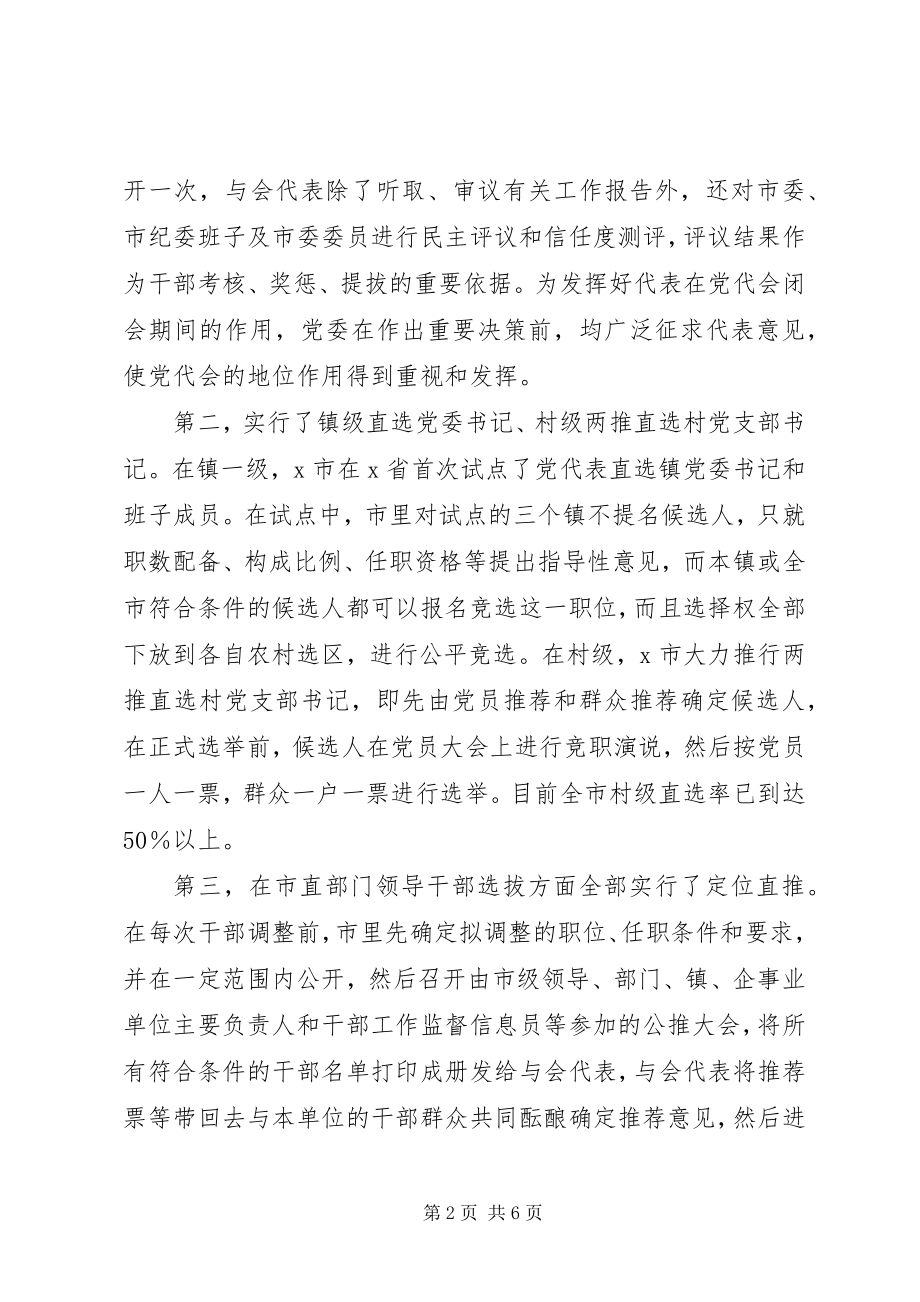 2023年整体推进基层党内民主的新做法.docx_第2页