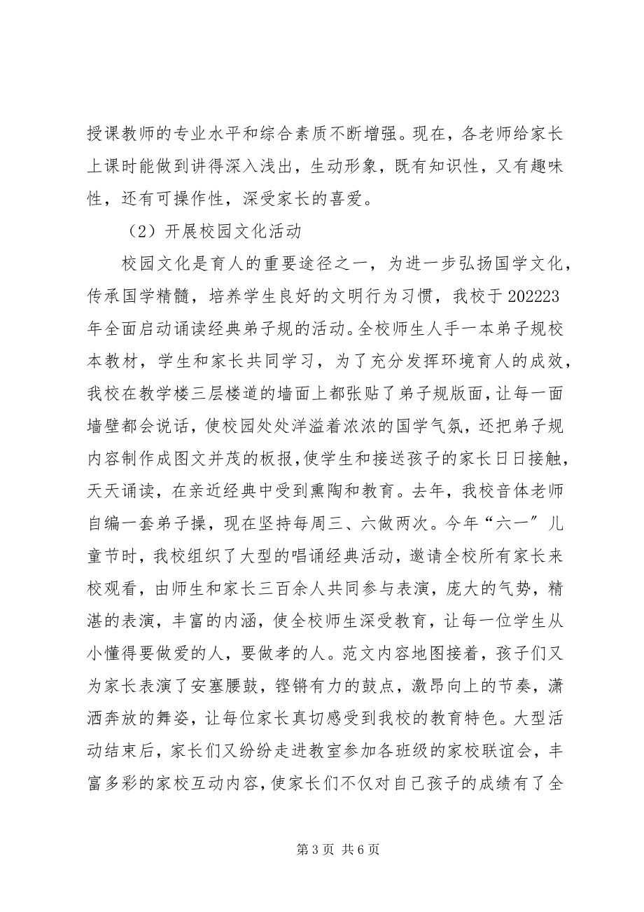 2023年学校工作汇报领导讲话材料.docx_第3页