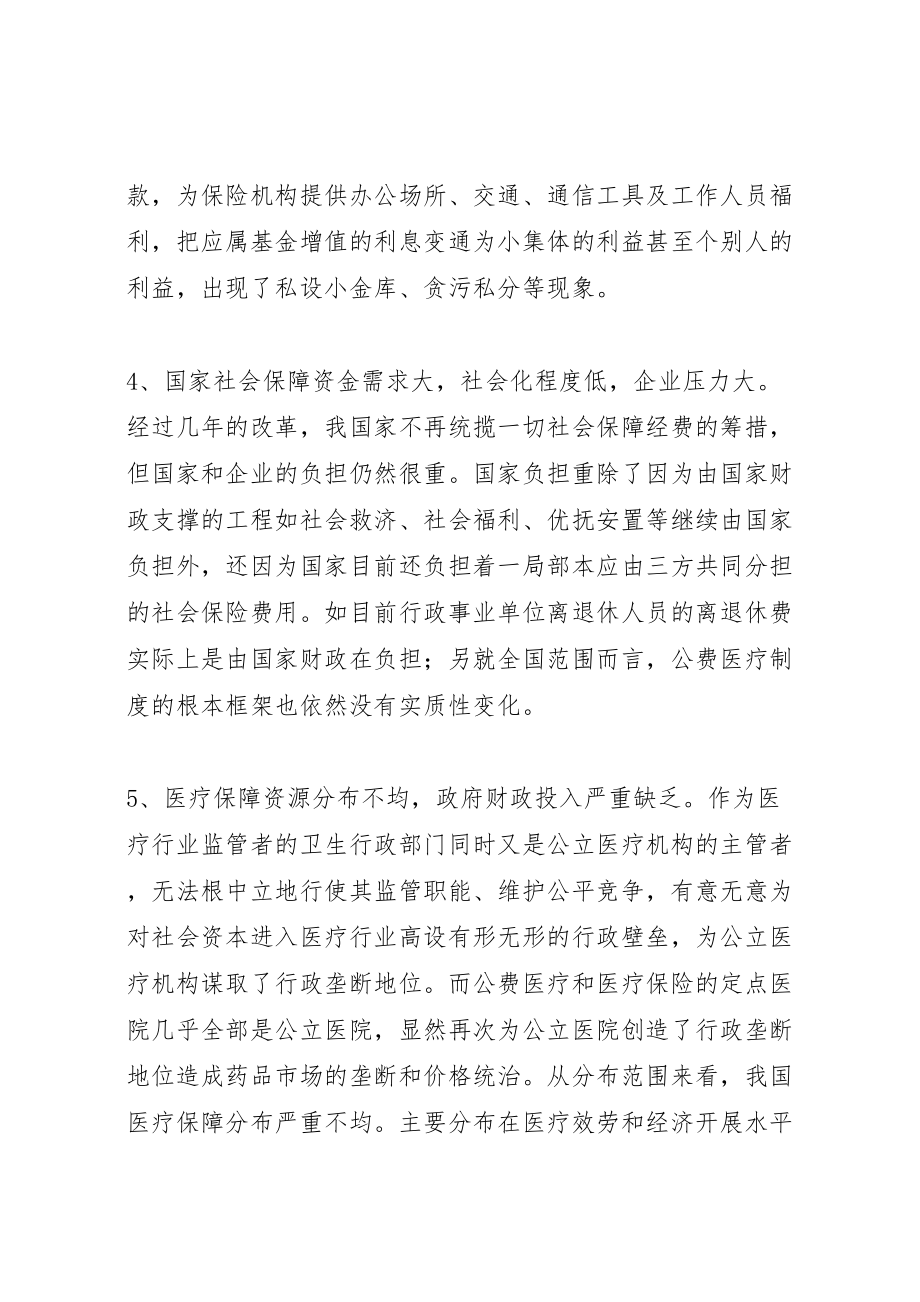 2023年我国社会保障制度存在的问题及对策.doc_第3页