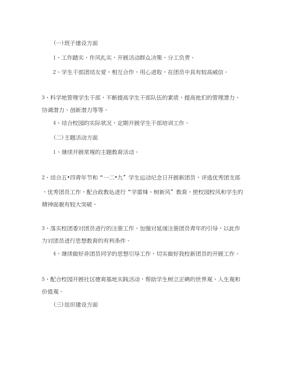 2023年团委工作计划第二学期.docx_第2页