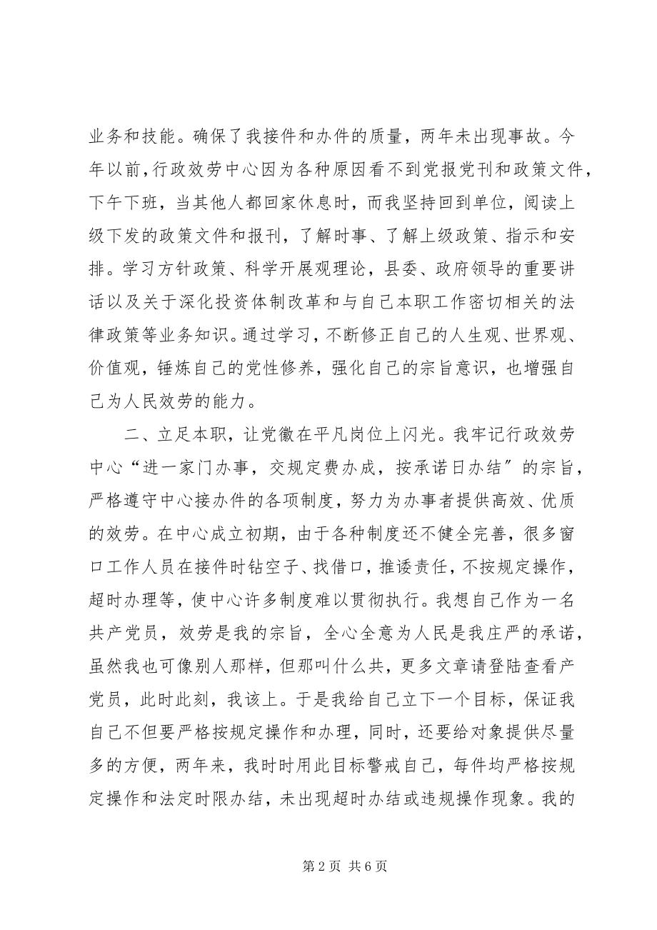 2023年行政服务中心党员个人工作演讲.docx_第2页