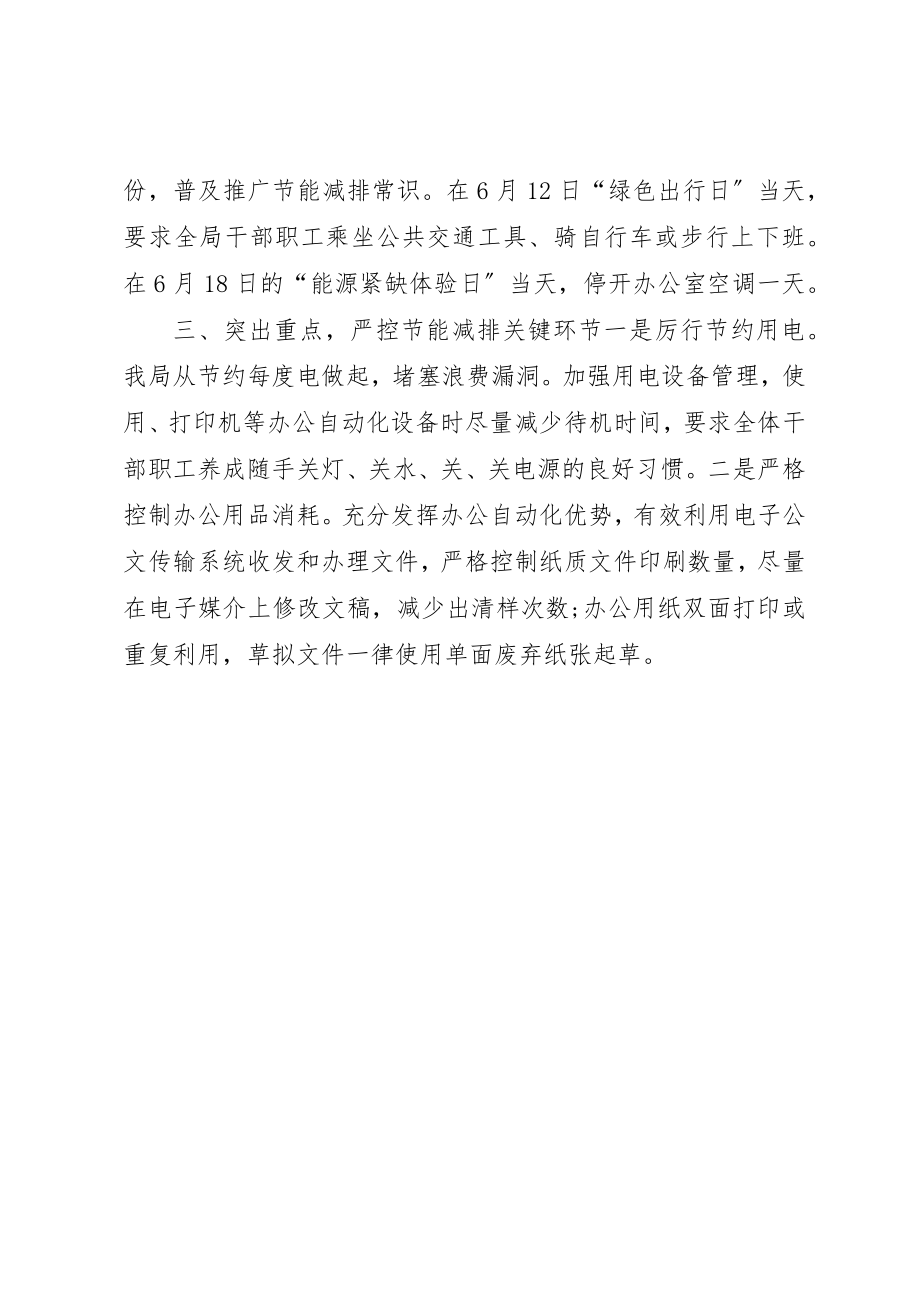 2023年单位节能减排工作交流材料新编.docx_第2页